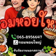 ทอมหอยใหญ่ ตลาด 9 yard( RCA)