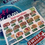 ไก่ย่างระเบียบ เขาสวนกวาง ในเมือง