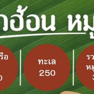 ลาบยโส นุช เหน่ง