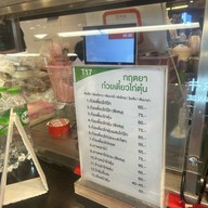 ก๋วยเตี๋ยวไก่ตุ๋น กฤตยา  เดอะ สตรีท รัชดา โซน Take Home