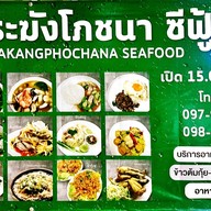 เมนู ระฆังโภชนาซีฟู้ดส์