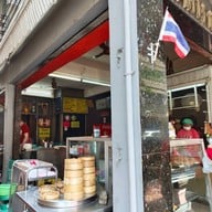 หน้าร้าน กว้านสิ่วกี่ ตลาดน้อย