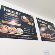 เมนู ข้าวแกง หอมแกง สะแกงามซอย 9 ข้าวแกง หอมแกง สะแกงามซอย 9