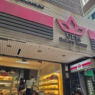 ยูเอฟเอ็มเบเกอรี่เฮ้าส์ ธนิยะ