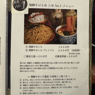 Kofune 飛騨そば 小舟