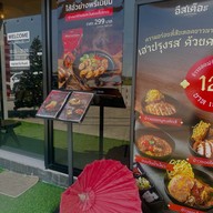 Eatter อาหารคนเมือง บางพลี