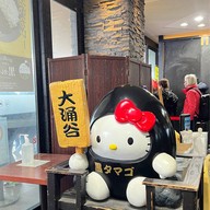 Owakudani