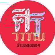ศิริวรรณ บ้านหอยทอด รัตนาธิเบศร์