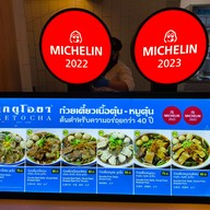 เมนู เกตุโอชา เซ็นทรัล พระรามสอง