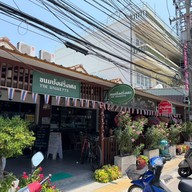 ขนมปังฝรั่งเศส หัวหิน