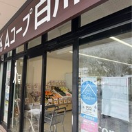 A-COOP Shirakawa / JA Hida Shirakawa Branch Aコープ 白川・JAひだ 白川支店