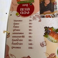 ร้านโค้งน้ำ บ้านแหลม
