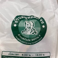 เมนูของร้าน หมูทอดเจ๊จง โครงการปาล์มไอส์แลนด์ (Palm Island)