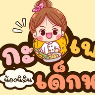 กระเพราเด็กหอ