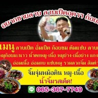 ลาบอยากขาย