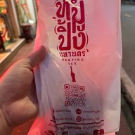 หมูปิ้งมหานคร ศาลาแดง