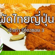 ผัดไทญี่ปุ่น🍛🍙🍜 รามคำแหง