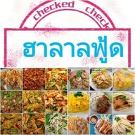 ร้านฮาลาลฟู้ด (อาคารเกษมทัศนา) ม.เกษมบัณฑิต (ร่มเกล้า) ชั้นล่าง ร้านที่ 4 ( Halal Food &  Kasem Bundit University Romklao)