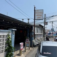 ครัวต้นมะพร้าวเคียง ม.บูรพา