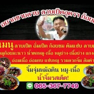 ลาบอยากขาย