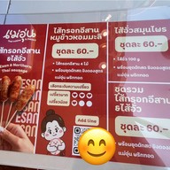 ไส้กรอกอีสานแม่อุ่น