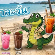 เบนซ์ ข้าวโพดคลุกเนย