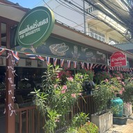 ขนมปังฝรั่งเศส หัวหิน