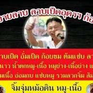 ลาบอยากขาย