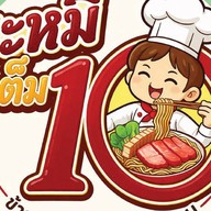 เต็ม10บะหมี่เกี๊ยว ข้าวขาหมู ข้าวหมูแดง หมูกรอบ ข้าวมันไก่ กระเพรา เล้ง ลำลูกกา2