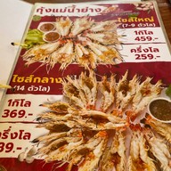 ร้านโค้งน้ำ บ้านแหลม