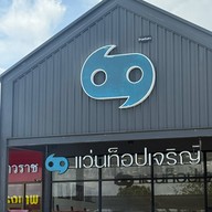 บรรยากาศ Makro  Food Service เทพรักษ์