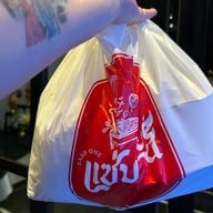 แซ่บวันรัชดา รัชดาภิเษกซอย5