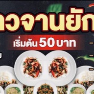 Rene เรอเน่ @ประชาอุทิศ