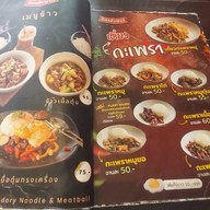 เมนู ก๋วยเตี๋ยวมิตรสัมพันธ์ อุบลราชธานี