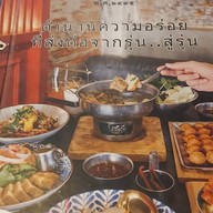 เมนู ก๋วยเตี๋ยวมิตรสัมพันธ์ อุบลราชธานี