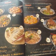 เมนู ก๋วยเตี๋ยวมิตรสัมพันธ์ อุบลราชธานี
