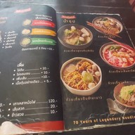 เมนู ก๋วยเตี๋ยวมิตรสัมพันธ์ อุบลราชธานี
