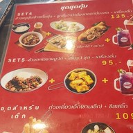 เมนู ก๋วยเตี๋ยวมิตรสัมพันธ์ อุบลราชธานี