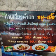 ก๋วยเตี๋ยวเรือไทย คลอง2 #VALUE!