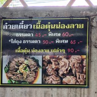 ก๋วยเตี๋ยวเรือไทย คลอง2 #VALUE!
