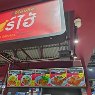เมนู มิสเตอร์ไฮ้ไก่อบถัง (เดอะกลาสมาร์เก็ต บางนา) ข้าวหมกไก่ ข้าวมันเห็ดหอมไก่