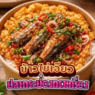เจนนี่ปิ่นข้าวไข่ข้น ไข่เจียว ทรงเครื่อง