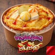 เจนนี่ปิ่นข้าวไข่ข้น ไข่เจียว ทรงเครื่อง