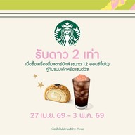 Starbucks มหาวิทยาลัยเทคโนโลยีพระจอมเกล้าธนบุรี