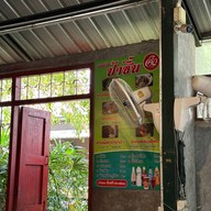 Kanomjeen PaChuen สาขา 2