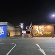 หน้าร้าน TOP SECRET RAMEN FAB Avenue