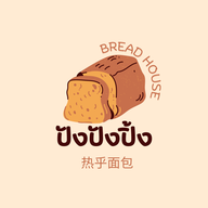 ปังปิ้ง