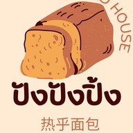 ปังปิ้ง