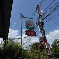 Kanomjeen PaChuen สาขา 2