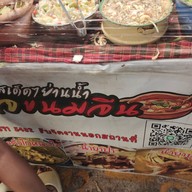 เมนู ขวัญใจ ขนมจีน ตลาดเซฟวันโก แยก คปอ.